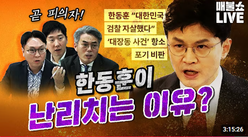 검찰의 '<b>계엄 정당화</b> 문건' 충격! 사법 정의 바로 세우고... 