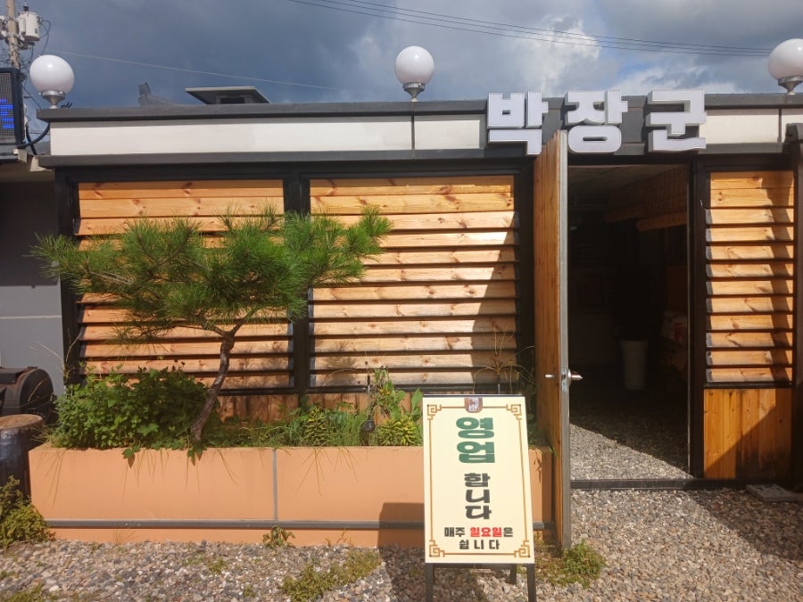 박장군 사진 1