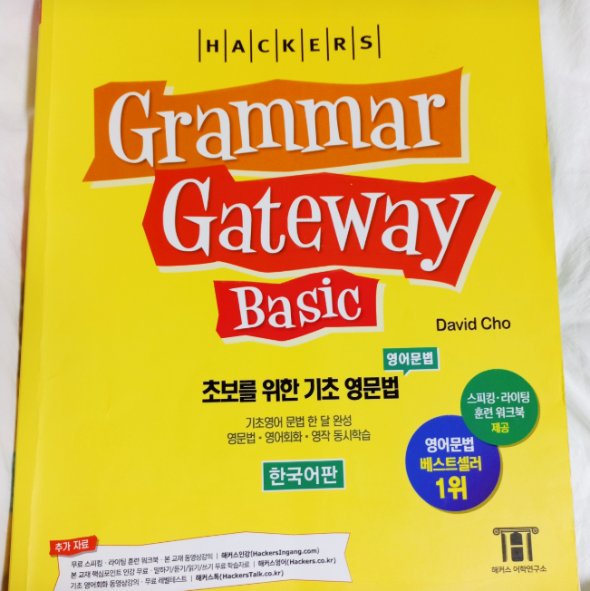  초보자 영어 공부 후기! 초급 레벨에 딱 맞는 책 추천