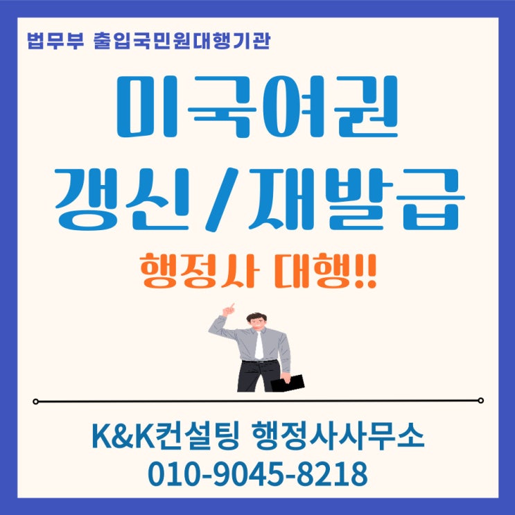  한국에서 미국시민권자 미국여권갱신·미국여권갱신대행 완벽가이드