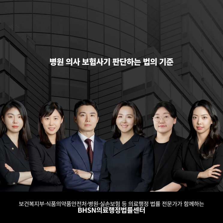  병원 의사 보험사기 판단하는 법의 기준