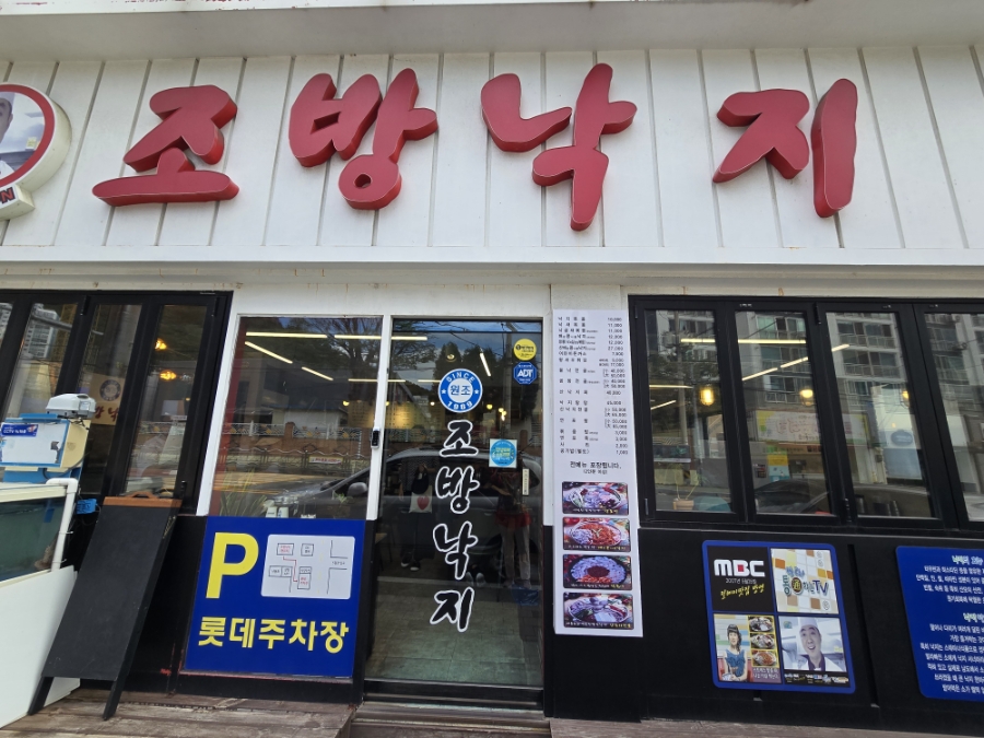 조방낙지 당리직영점 사진 3