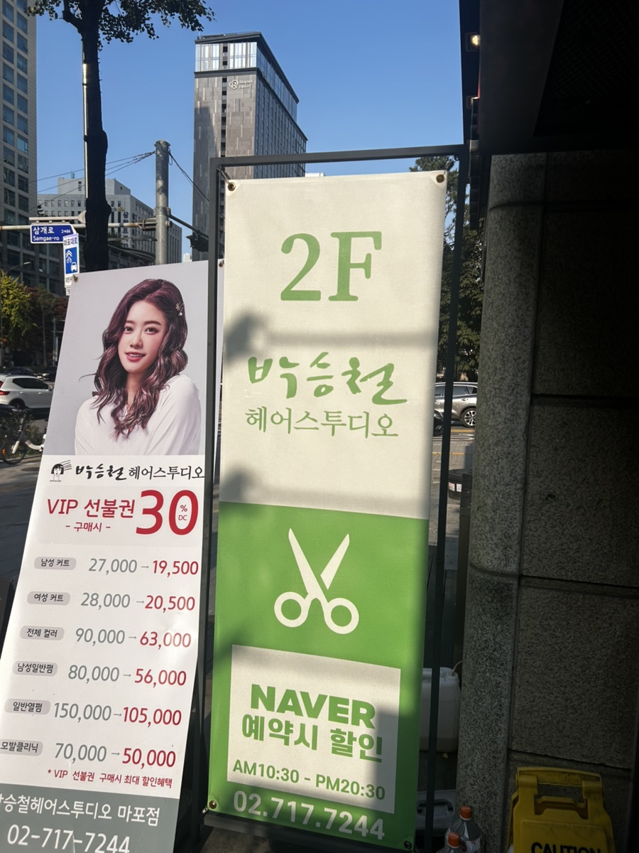 박승철헤어스투디오 마포점 사진 3