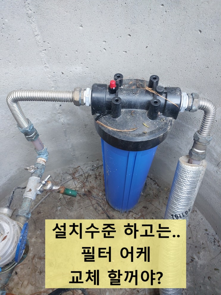  당신의 의미 없는 지하수 수질검사 성적서, 돈 아깝습니다.