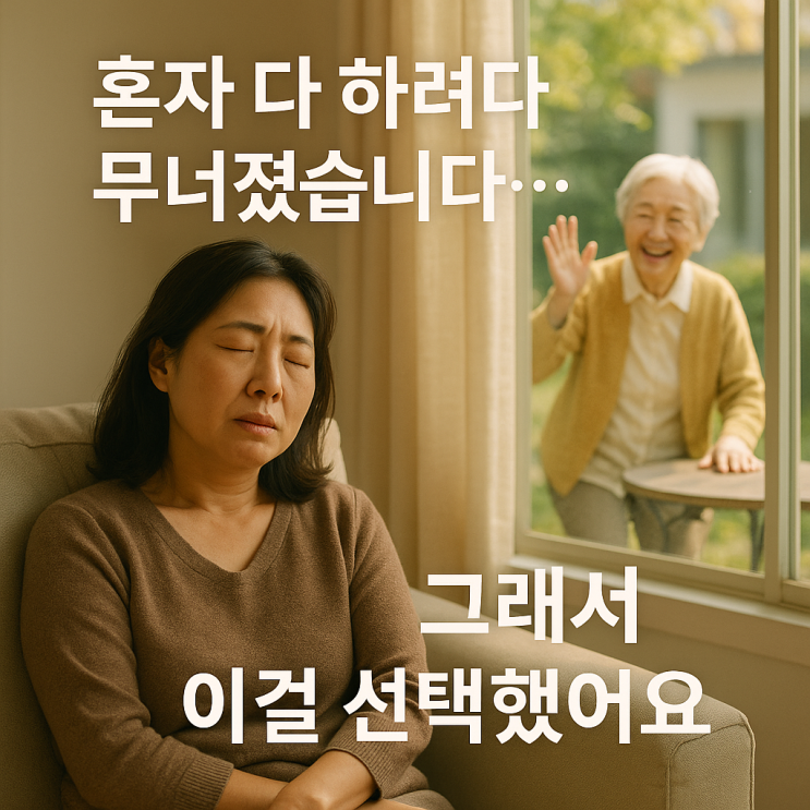  청주주간보호센터, 청주노인돌봄 : 연금만으로 부족한 노후, 부모님 돌봄 비용 부담 줄이는 현명한 선택