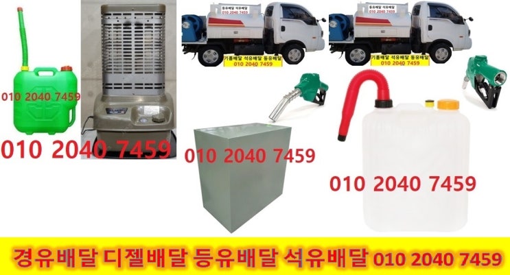 이천등유 갈산석유 경기실내등유 고담등유 관고난방유 단월경유 대월등유 대포석유 마장실내등유 모가백등유 백사난방유 부발경유 사음등유 설성석유 송정실내등유 신둔백등유 안흥난방유 율면경유