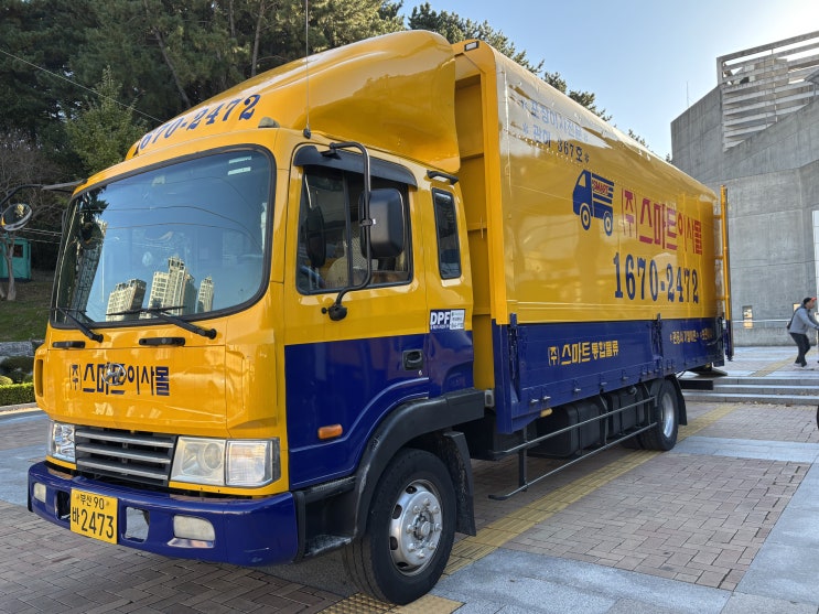  동래구사무실이사 문래문화회관 이전 사례 소개
