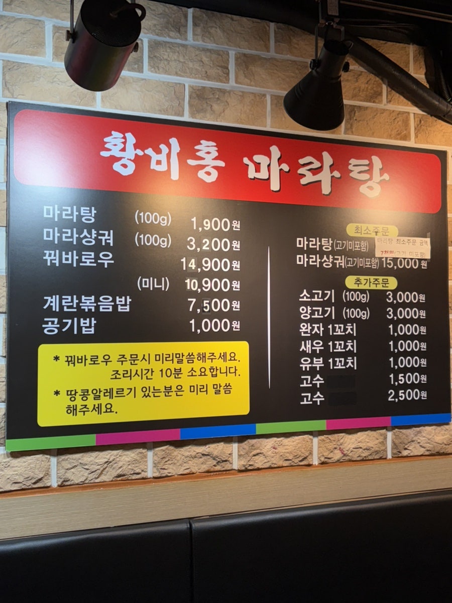 황비홍마라탕 신림점 사진 2