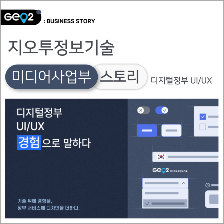  디지털정부 UI/UX 경험으로 말하다(+KRDS)
