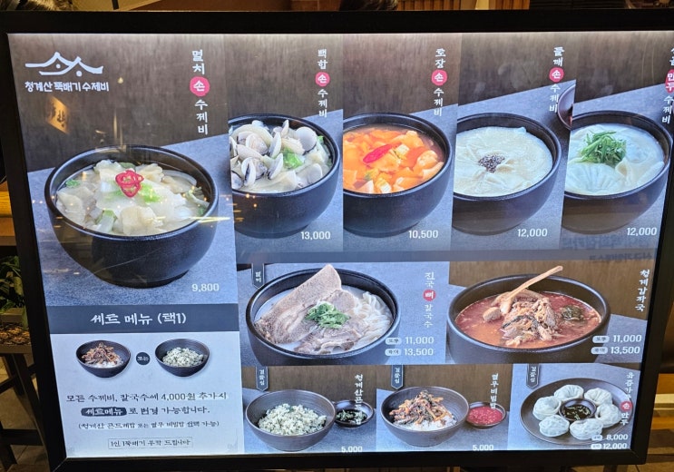  [현대백화점 천호점 맛집] 아이와 함께 간 청계산 뚝배기 수제비 (진국뼈칼국수 가성비 꿀팁)