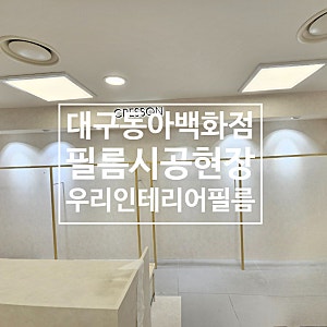 대구 동아백화점 크레송매장