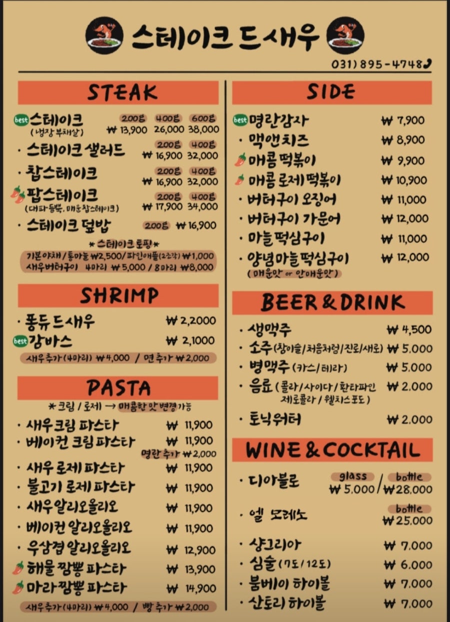 스테이크드새우 사진 1