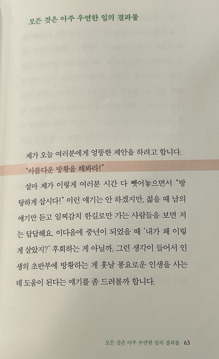  자연과 공생하는 삶, 최재천의 곤충사회 - 최재천 -