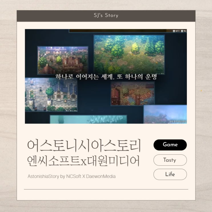  패키지 게임 세대 주목! 엔씨소프트X대원미디어 띵작 어스토니시아 스토리의 귀환
