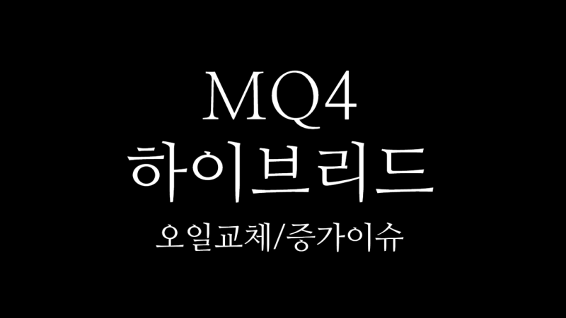 쏘렌토 MQ4 하이브리드 엔진오일 교환/오일증가