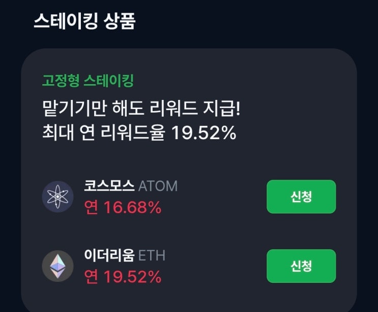  이더리움 고정형 스태이킹 시작합니다(8.38ETH)