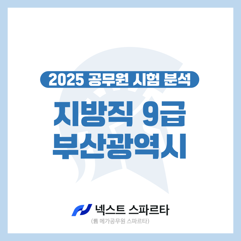 부산시 공무원 채용은 이것부터 확인하세요!