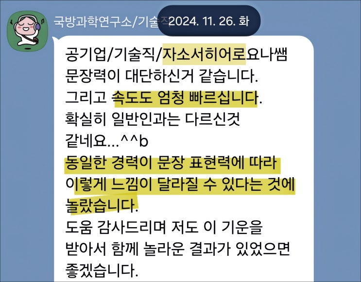  국방과학연구소 채용, 자기소개서 작성 방법
