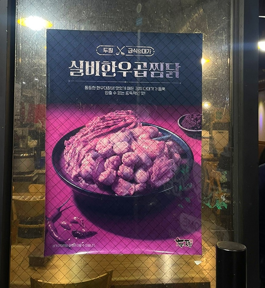 두찜 울산무거점 사진 4