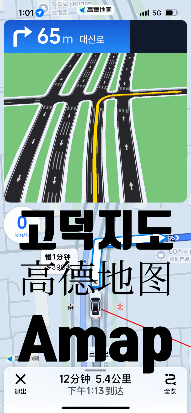 高德地图 고덕지도 Amap