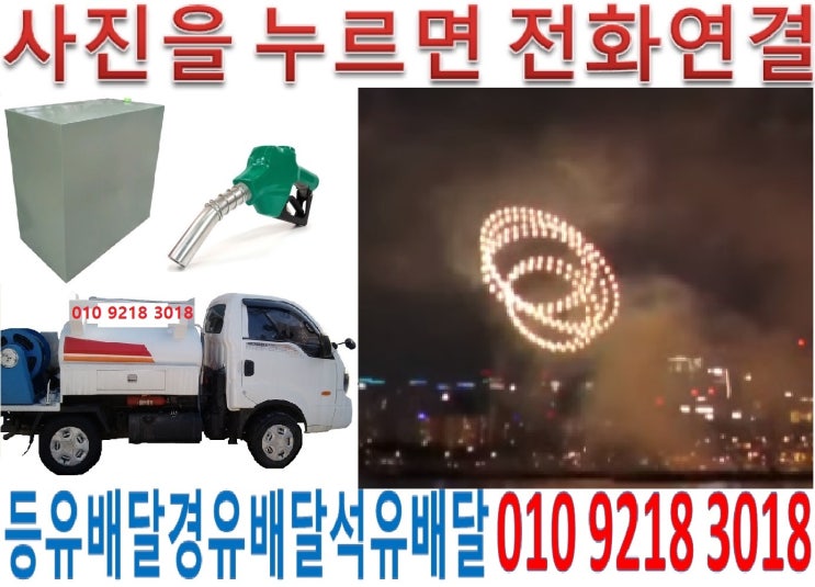  강남등유배달 서울석유배달 개포실내등유배달 논현백등유배달 대치난방유배달 도곡경유배달 삼성등유배달 세곡석유배달 수서실내등유배달 신사백등유배달 압구정난방유배달 역삼경유배달 율현등유배달