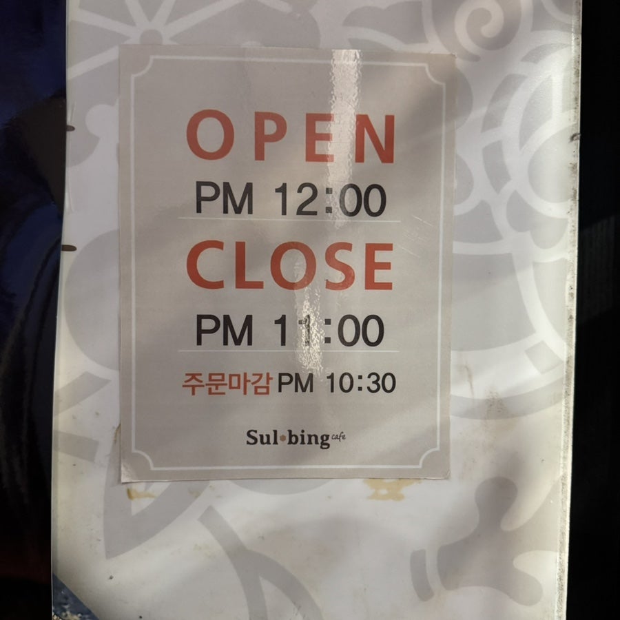 설빙 제주시청점 사진 2