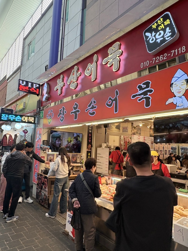 부산 이재용회장 방문 장우손 부산어묵 솔직후기