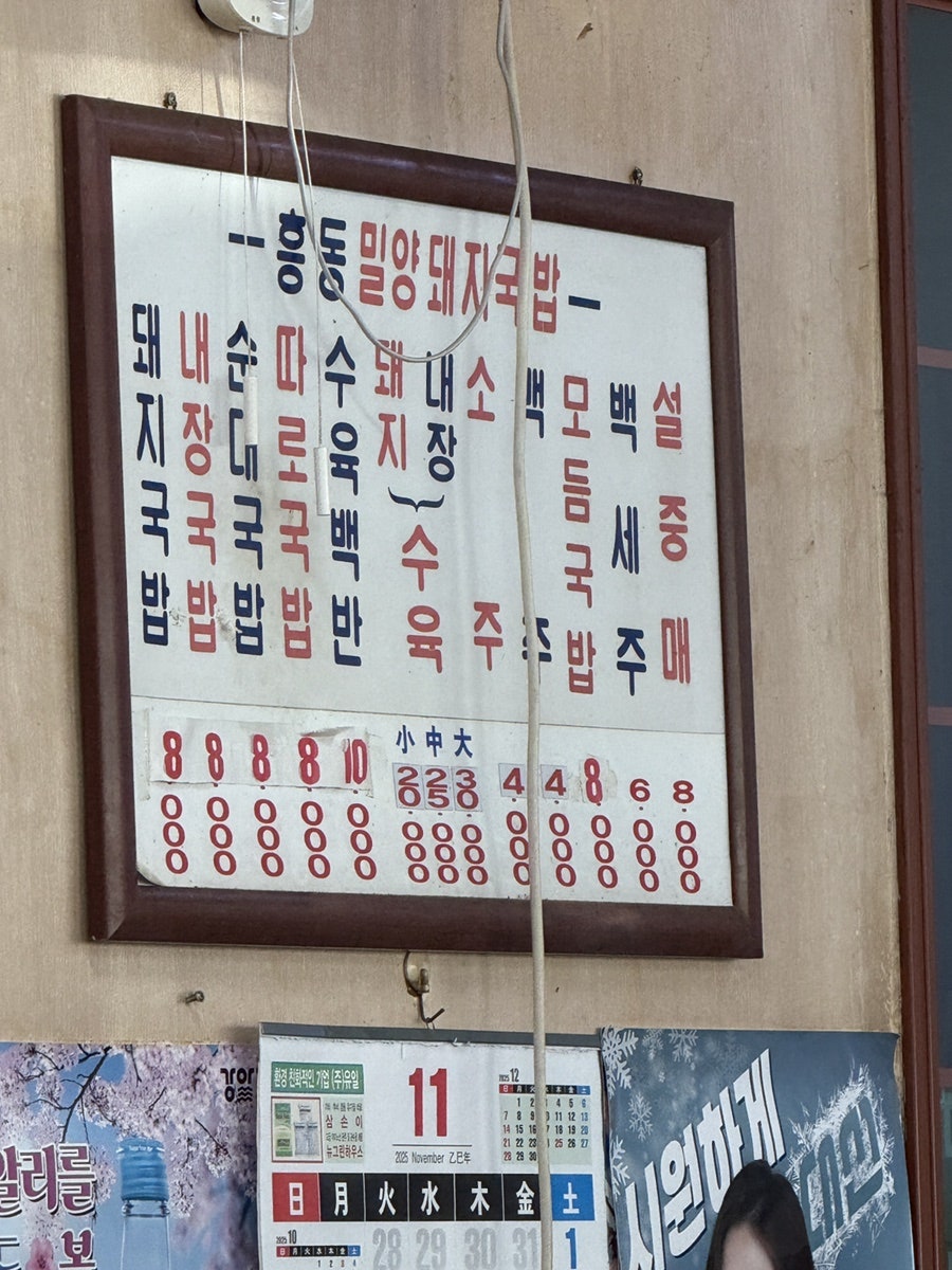 흥동밀양돼지국밥 사진 5
