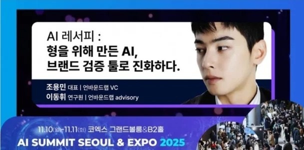 차은우 동생, 이번엔 AI 강연까지 섭렵했다는데