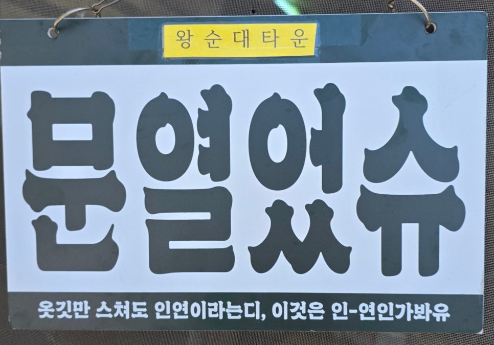 왕순대타운 사진 2