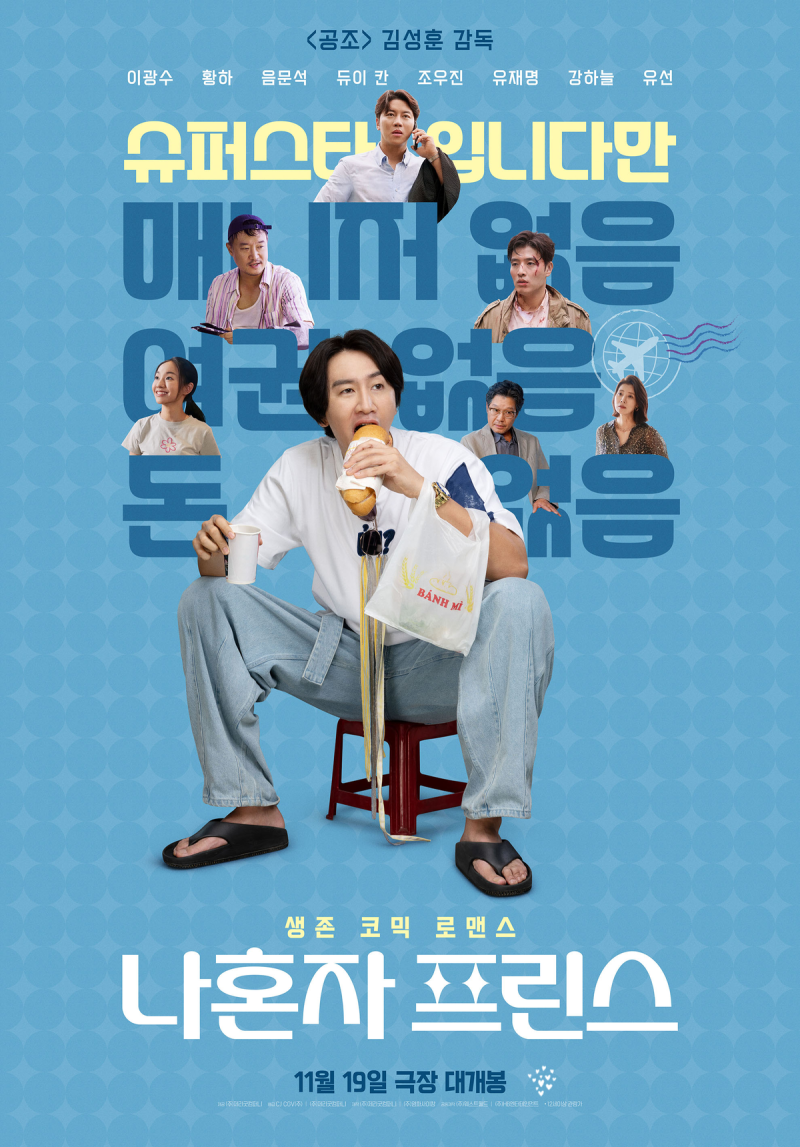 영화 나혼자 프린스 이광수 주연