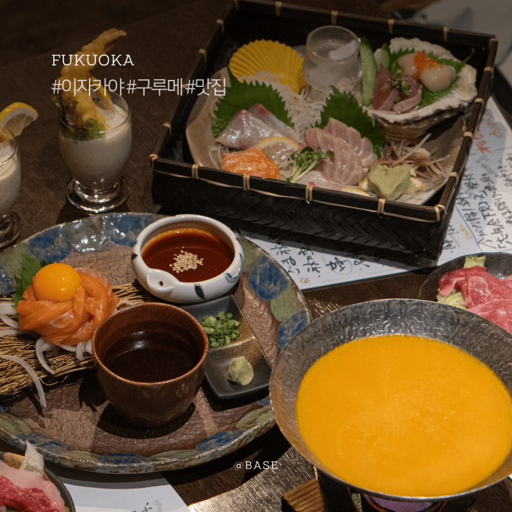  일본 후쿠오카 여행, 구루메 이자카야, 히다마리 식당 기본 안주부터 완벽한 맛집