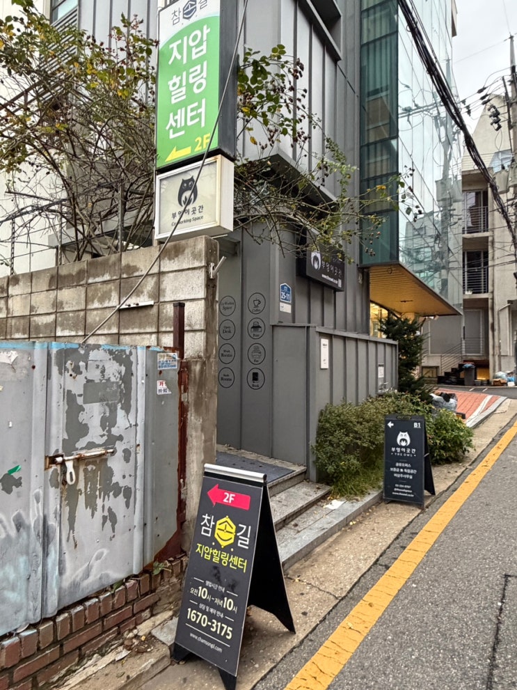  참손길지압마사지힐링센터 합정점, 민생회복 소비쿠폰 FLEX