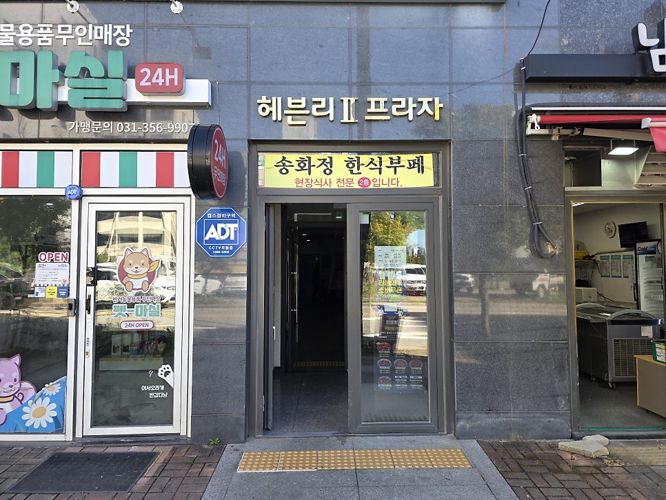 송화정한식부페 사진 2