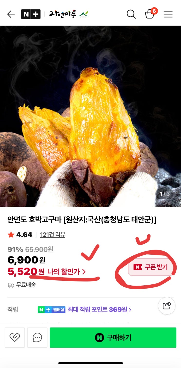  [142호] 안면도 호박고구마 3kg 5천 원대/무료배송
