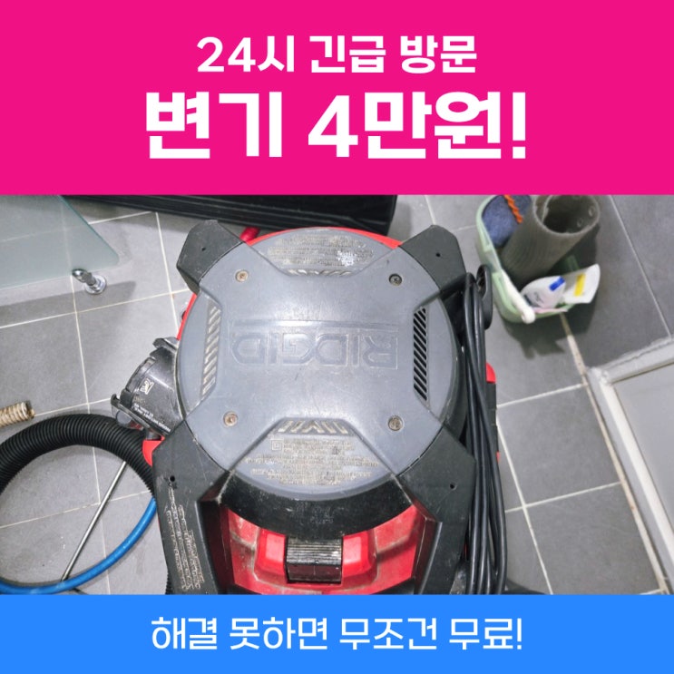  분당변기막힘 변기막혔을때샴푸린스 안되면