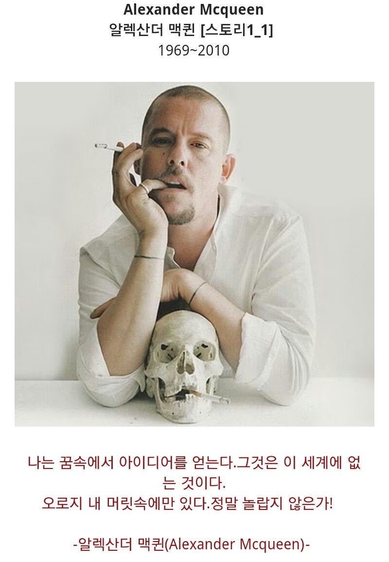 알렉산더 맥퀸 패션디자이너