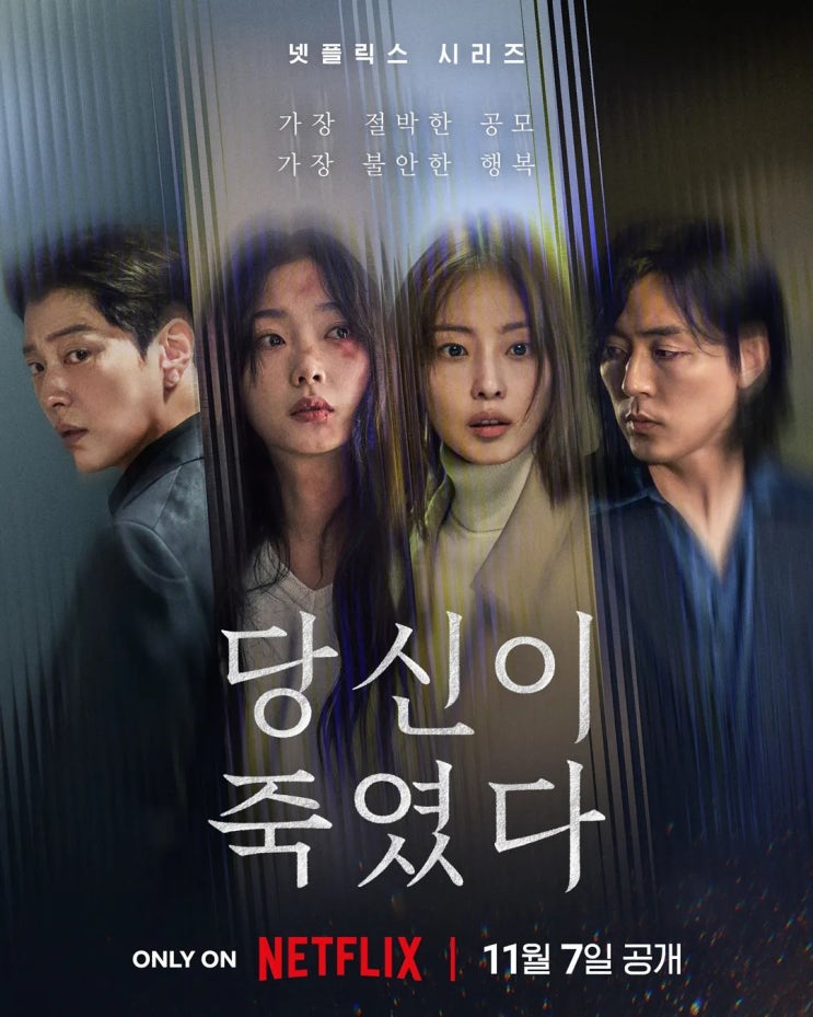 <b>당신이죽였다</b>/나오미와... 전소니/<b>이유미</b>/장승조/이무생... 