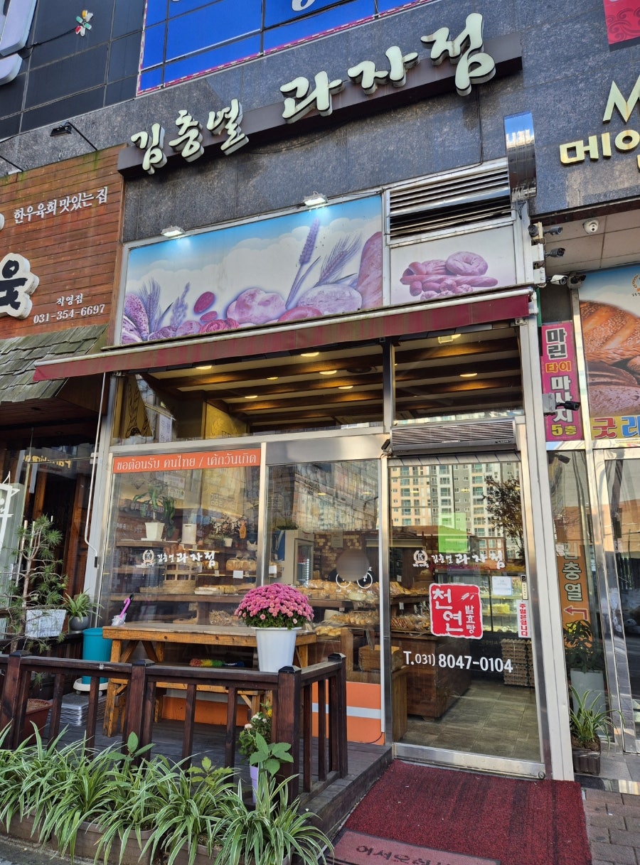 김충열과자점 사진 1