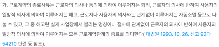  권고사직과 부당해고는 어떻게 구분할까?