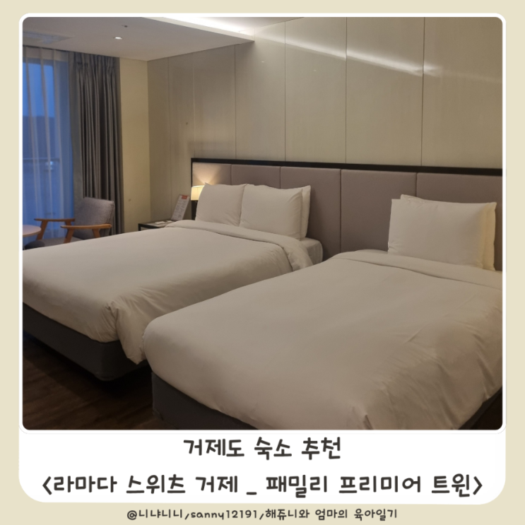  거제도 호텔 추천 라마다 스위츠 거제 아이와 숙소 추천 씨월드 근처 호텔