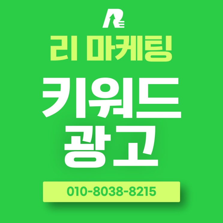  네이버 키워드 광고 비용, 제대로 활용하고 싶다면?
