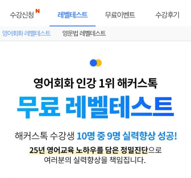  영어레벨테스트 초간단 무료 온라인 사이트 소개