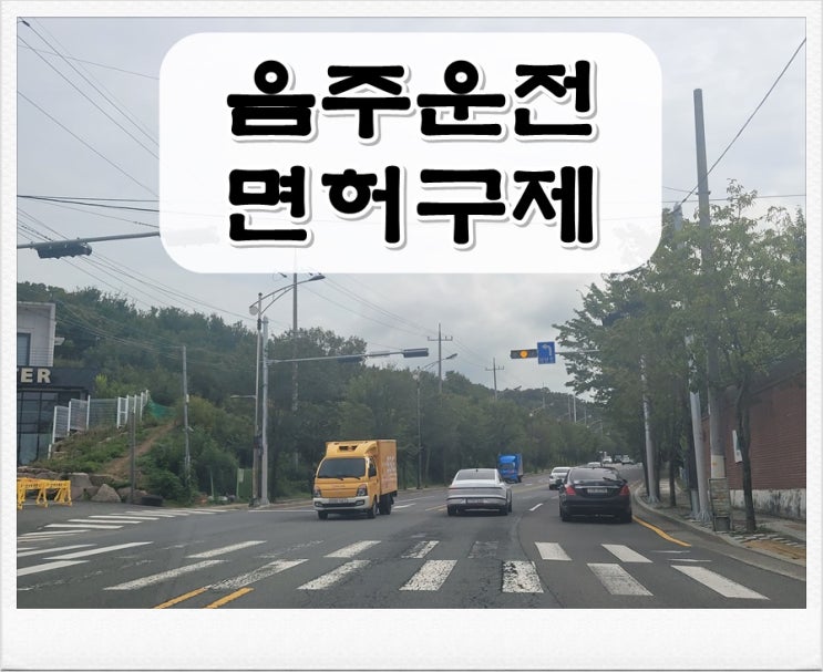  천안음주운전행정사 모두가 찾는 이유