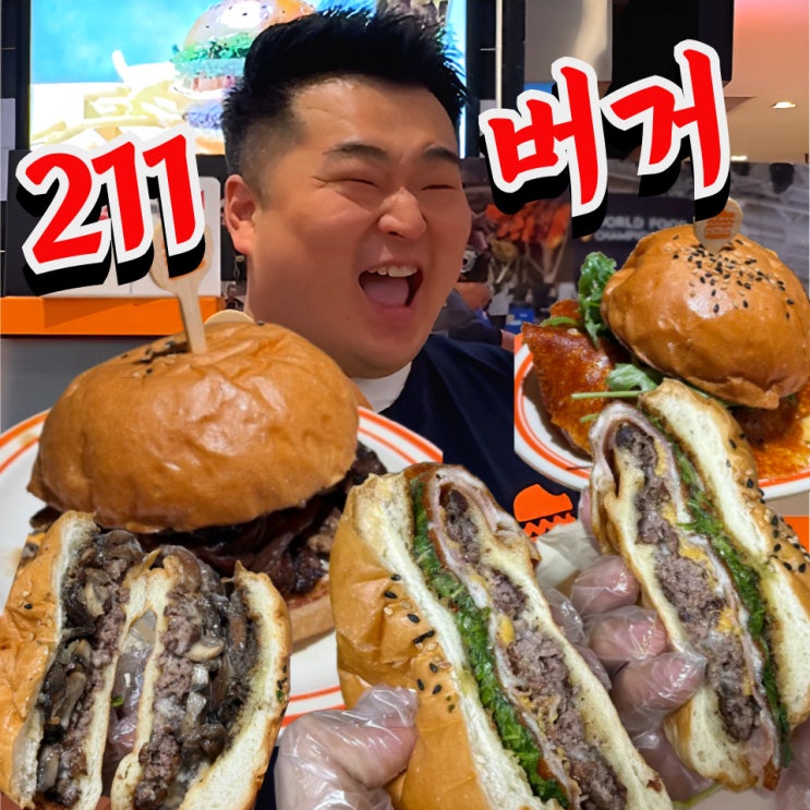  이원일셰프버거 멜팅소울 포장 후기 (+메뉴추천 : 잠봉버거, 트러플버거)