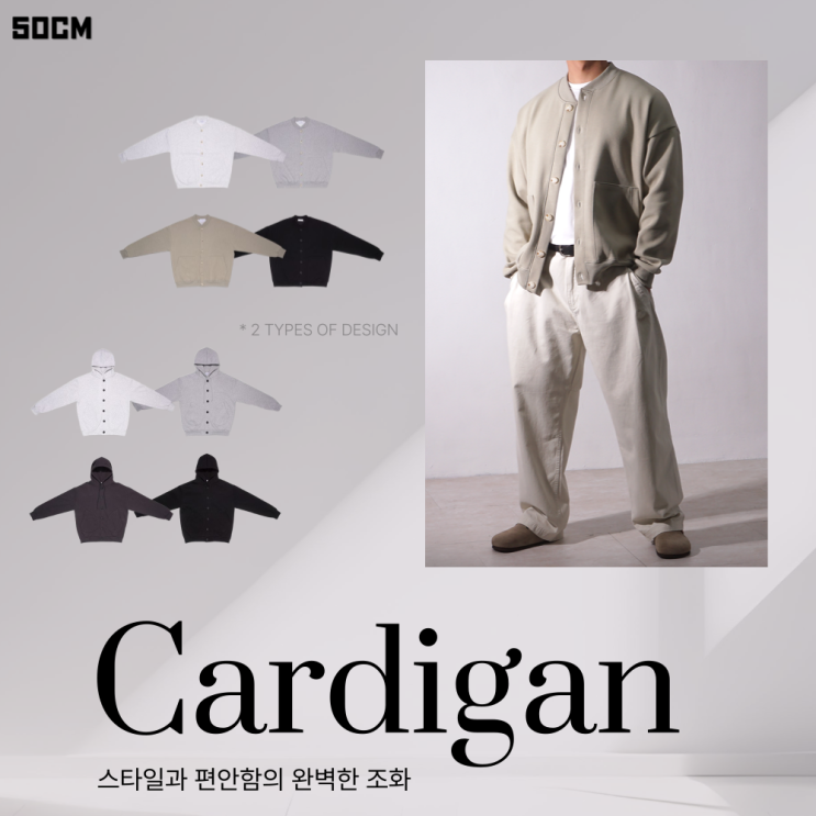   남자옷 필수템! 남자가디건, 이중지 오버핏으로 트렌디함 UP!