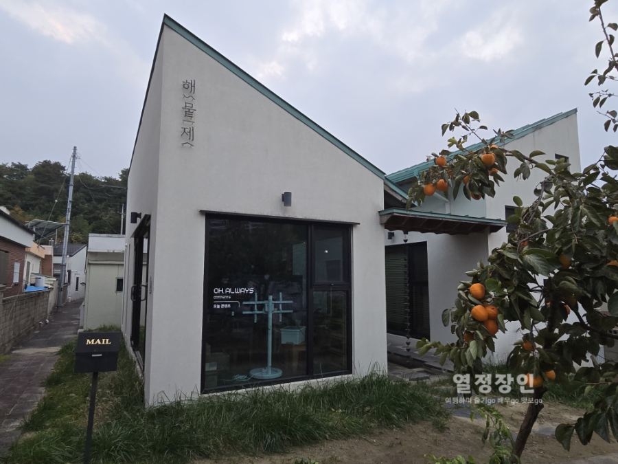 해뭍제 사진 1