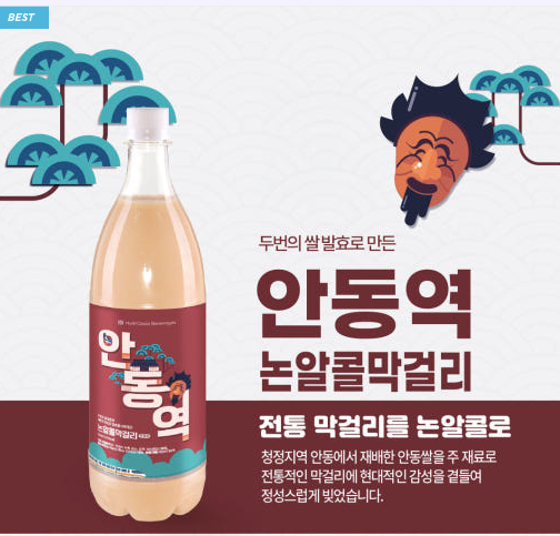  논알콜 막걸리