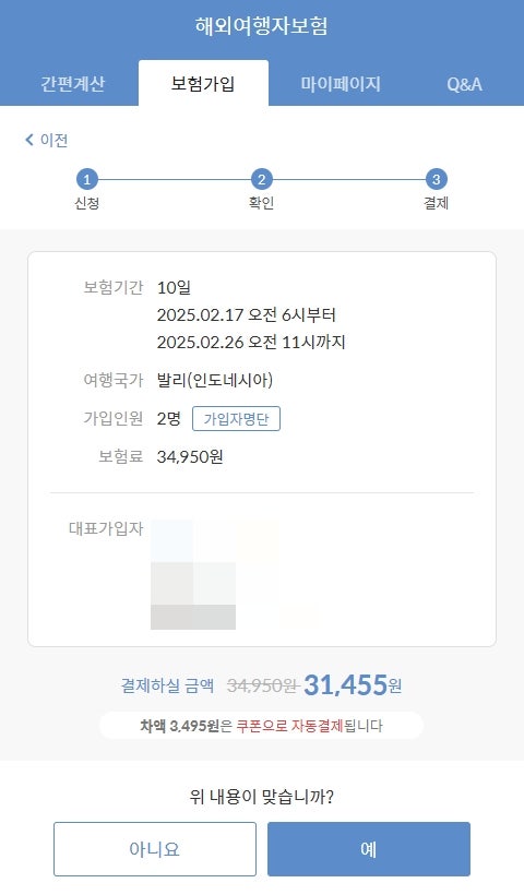 발리 여행 준비 여행자보험 가입 마이뱅크 내돈내산 후기(ft.가입방법, 비용)
