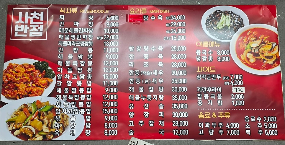 사천반점 사진 6